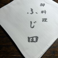 御料理 ふじ田 - 