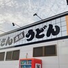 資さんうどん 新下関店