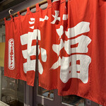 玉福 - 