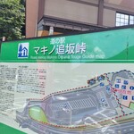 道の駅 マキノ追坂峠 - 