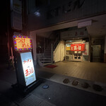 玉福 - 