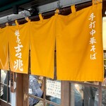 麺壱 吉兆 - また食べたい