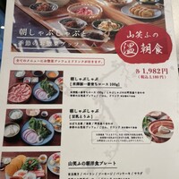 しゃぶしゃぶ 山笑ふ 銀座店 - 2023年10/04