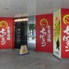 ちばチャン 海浜幕張店