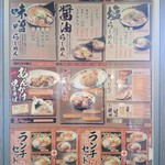 麺や 雅 - 店内入ってすぐにメニューのポスターがあるので待ち時間にメニューを選べます。