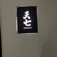 天七 - 