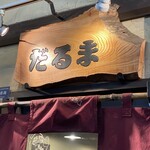 Tsukishima Meibutsu Monja Daruma - 