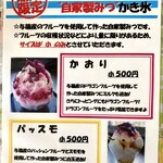 味咲 - 期間限定かき氷メニュー