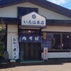 いろは本店