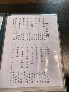 御食事処 日野治 - 