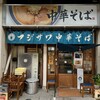 フジサワ中華そば 日比野店