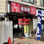 Izakaya Oohashi - 