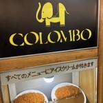 カリーハウス コロンボ - 