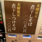 日本橋 製麺庵 なな蓮 - 