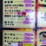 中華麺房 東龍 - 麺は「☆フラッグシップ☆」的メニューの「東龍麺」を注文(^^)v