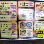 中華麺房 東龍 - メニュー①【令和５(2683·2023)年１０月現在】