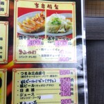 中華麺房 東龍 - 今回は「水餃子」と「日本酒」を選択(^^)d