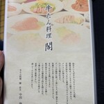 牛たん料理 閣 - 