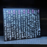 浜長 - 
