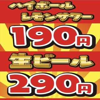 コスパ◎全200種ドリンク生ビール290円ハイボール190円