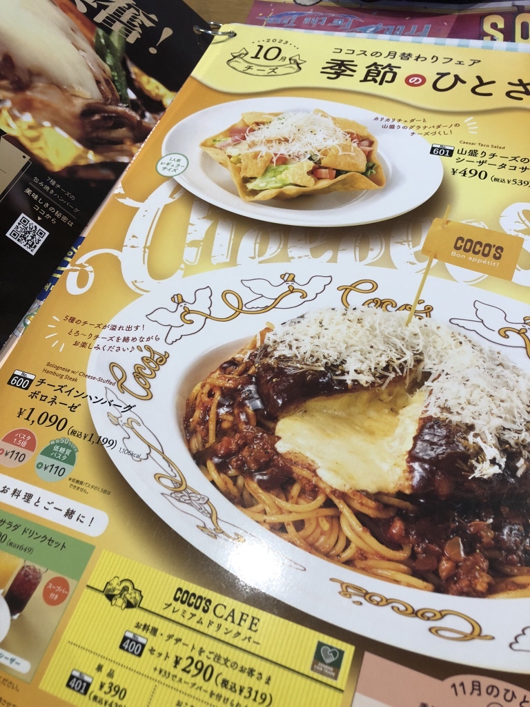 ココスさま 専用 メニュー写真 : ココス 岩倉川井町店 - 大山寺/ファミレス | 食べログ