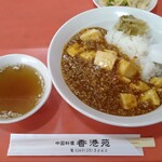 香港苑 - 絶品の麻婆丼です。