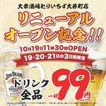 大衆居酒屋 とりいちず - 