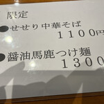 ラーメン 坊也哲 - 