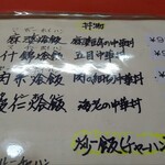 香港苑 - メニューの一部