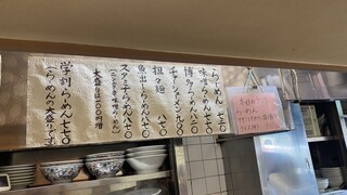 鴨町らーめん - 