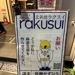 RAKUSUI - 