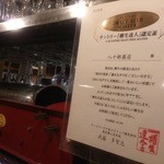 八十郎商店 - 樽生名人認定書