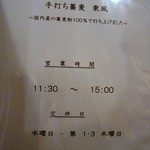 手打ち蕎麦 東風 - 