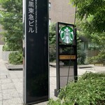 スターバックス コーヒー - 