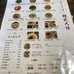 麺匠大悟 - メニュー