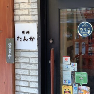 Tenjin Tanka - 