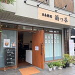 日本料理 満つ谷 - 