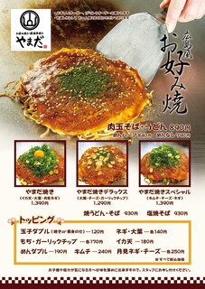 h Okonomiyaki Teppankushiyaki Yamada - 