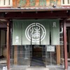 阿闍梨餅本舗 京菓子司 満月 本店