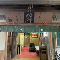 錦 - 