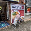 博多ラーメン専門店 幸ちゃんラーメン 錦店