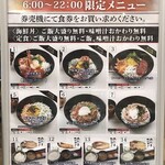 海の幸と山の幸 するが食堂 - 6〜22時メニュー