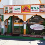スビ・マハル 稲野店 - 