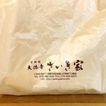大徳寺 さいき家 - 袋