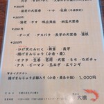 天ぷら 大樹 - 2023.10月　メニュー