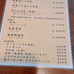 天ぷら 大樹 - 2023.10月　メニュー