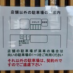 馳走かかしや - 駐車場案内