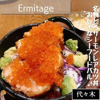 Seafood bar Ermitage 代々木店 - 