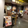 銀座スイス ヤエチカ店