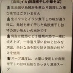 錦糸町中華そば さん式 - 説明